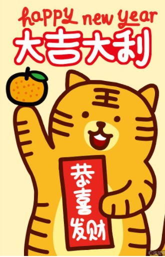 虎年大吉.png